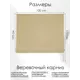 Римская штора Эскар "Blackout" 120x175 см цвет ваниль