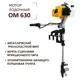 Мотор лодочный Partner For Garden OM 630 4 л.с.