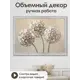 Картина ручной работы в раме Grafis-art "Шоколадно-алюминиевые сердца" 60x80 см