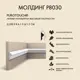 Молдинг Orac Decor P8030 4.1x200 см полиуретан