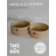 Комплект корзин 2 шт Take the rope 25x10x10 см джут цвет бежевый