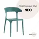 Стул кухонный Стул груп Neo 76x52x43 см пластик цвет бирюзовый
