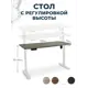 Компьютерный стол PROtect 122x30x73 см металл цвет белый/серо-бежевый