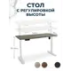 Компьютерный стол PROtect 142x30x73 см металл цвет белый/серо-бежевый