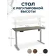 Компьютерный стол PROtect 142x30x73 см металл цвет серый/серо-бежевый