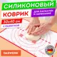 Коврик для теста Daswerk цвет красный 608424
