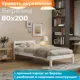 Кровать Домаклево b1-bel80 80x200 см дерево цвет белый