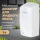 Дозатор для жидкого мыла ЛАЙМА 605778 цвет белый