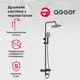 Душевая стойка Agger Thermo LMA2461144 1 режимная цвет черный