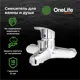 Смеситель для ванны Onelife LMP01-100cr однорычажный цвет хром