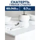 Скатерть жидкое стекло Protect 10171, прямоугольная, 60x140 см прозрачная