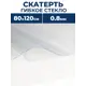 Скатерть жидкое стекло Protect 10180, прямоугольная, 80x120 см прозрачная