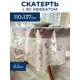 Скатерть на стол Protect 12361, прямоугольная, 110x137 см прозрачная