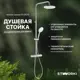 Душевая стойка Stworki Ft13570 577356 1 режимная цвет хром