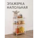 Стеллаж Зми 44x71.5x31 см нагрузка до 8 кг сталь цвет белый