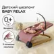 Шезлонг Amarobaby Baby relax 67 см х 44 см х 61 см металл/полиэстер розовый