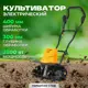 Культиватор электрический Partner for Garden ETG 2500 Вт