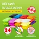 Пластилин супер лёгкий воздушный застывающий 24 цвета 240г 3 стека Brauberg Kids 106307