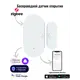 Умный Zigbee датчик открытия дверей и окон Roximo SZD08