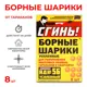 Борные шарики от тараканов Дохлокс Сгинь №56 8 шт