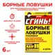 Борная ловушка от тараканов Сгинь №88 6 шт