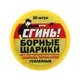 Борные шарики от тараканов усиленные Сгинь банка 20 шт