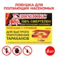 Ловушки от тараканов Дохлокс 6 шт