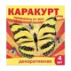 Приманка декоративная от мух Каракурт Супер пакет 4 наклейки бабочка черно-желтая