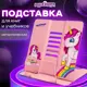 Подставка для книг учебников журналов настольная школьная Юнландия Neon Unicorn регулируемый угол наклона металл 237575