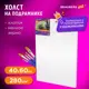 Холст на подрамнике Brauberg Art Debut 40x60см, 280 г/м2, грунт, 100% хлопок, мелкое зерно, 191644