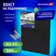 Холст на подрамнике Brauberg Art Classic черный 30x40см, 380г/м, хлопок, мелкое зерно, 191650