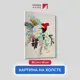 Картина на холсте Первое ателье "Попугай в цветах" 30x45 см