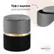 Пуф Stool Group 36x36 см цвет серо-черный 19A060VA-8167-55-70