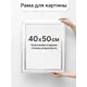 Рама багетная Grafis-Art RA2301 пластик 40x50 см