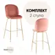 Барный стул Stool Group 46x113x54 цвет розовый