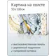 Картина без обрамления Grafis-art 50x100 см