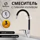 Смеситель для кухни однорычажный Homium Flexible Black излив 20 см цвет черный