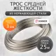 Трос Kinner из нержавеющей стали ø3мм 25м для скважин колодцев