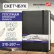 Скетчбук слоновая кость 140 г/м2 210x297 мм 80 л. Кожзам резинка Brauberg Art Classic черный 113200