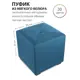 Пуф Сонли Куб New 35x37x35 см велюр цвет темно-синий