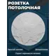 Розетка потолочная ПоставщикоФФ Р-11 белая d - 45 см, полистирол