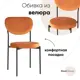 Кухонный стул Stool Group Барбара HLR-35 85x56x44 см велюр цвет терракотовый