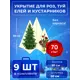 Укрытие на зиму Удачный сезон 100193 0.3x0.3 м