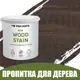 Пропитка для дерева с воском для наружных работ Profipaints Eco Wood Stain 0.9л Серо-коричневый