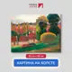 Картина на холсте Первое ателье "Репродукция Поля Гогена "Ферма в Бретани" 28x35 см