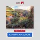 Картина на холсте Первое ателье "Репродукция Огюста Ренуара "Окрестности Берневаля" 49x60 см