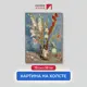 Картина на холсте Первое ателье "Репродукция Ван Гога "Ваза с гладиолусами" 79x98 см