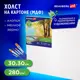 Холст на картоне (МДФ) Brauberg Art Classic 30x30 см, грунтованный, хлопок, мелкое зерно, 191672