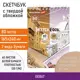 Скетчбук белая бумага 120 г/м2+крафт 80 г/м2 165x240 мм 60+20 л. гребень Brauberg Art Debut 112982