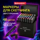 Маркеры для скетчинга двусторонние Brauberg 152231 набор 48 шт, текстильный чехол
